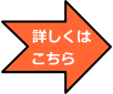 スタートコースの詳しい内容へ